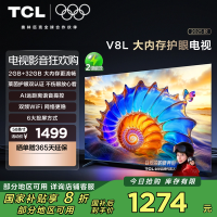 TCL电视 50V8L 50英寸 2GB+32GB大内存 护眼 AI语音 投屏电视