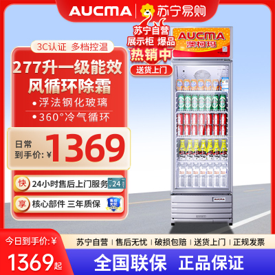 澳柯玛(AUCMA) 展示柜SC-277NE 277升商用单门冷藏展示柜冰柜保鲜饮料柜啤酒柜超市立式冰箱饭店餐饮一级能效