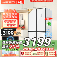 新飞(Frestec)410升风冷无霜 一级变频 玻璃门母婴系列 十字对开门家用电冰箱 BCD-410WG8AD