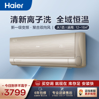 海尔空调(Haier)大1匹 新1级能效 聚合双向风 清新离子洗 全域恒温 挂机空调KFR-26GW/13HAA81U1