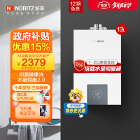 能率(NORITZ)13升燃气热水器 GQ-13EP3AFEX(天然气)高端恒温 抑菌健康 水量伺服器 低水压启动