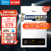 美的(Midea)14升燃气热水器HWF升级款天然气家用智能变频恒温 节能省气 低水压启动JSQ27-HWF Pro