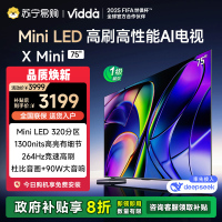 Vidda X Mini 75英寸海信电视Mini LED高刷液晶4K电视机家用
