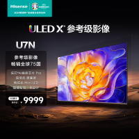 海信电视65U7N 65英寸 ULED超画质 信芯AI芯片 Mini LED电视机