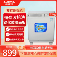 澳柯玛13公斤双桶半自动洗衣机 XPB130-3188S 家用大容量双缸双筒双电机双动力老式易操作洗衣机