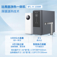 比弗丽厨下净热一体机BFL-H-1008R1000G大流量反渗透净水器(不含安装)