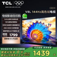 TCL电视 55V8L 55英寸 144Hz 高色域 MEMC防抖 护眼 2GB+32GB大内存电视