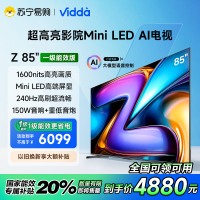 Vidda Z85一级能效版 海信电视85英寸 MiniLED高刷网络液晶智慧屏新款100