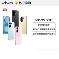 vivo S30 桃桃粉 12GB+512GB 全网通5G新品手机第四代骁龙7旗舰芯片5000万索尼超级潜望长焦多彩轻薄直屏拍照游戏学生智能手机