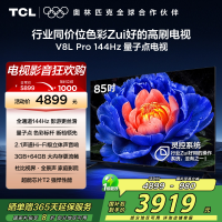 TCL电视 85V8L Pro 85英寸 144Hz QLED量子点 2.1声道音响 3GB+64GB大内存电视