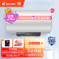 Leader 50升电热水器 3000W速热 一键预约洗浴 智能休眠 高温抑菌LES50H-ST3(1)