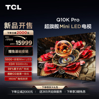 TCL电视 85Q10K Pro 85英寸 Mini LED 5184分区 XDR 5500nits QLED量子点电视