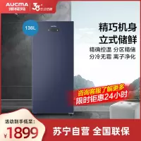澳柯玛风冷无霜立式冷冻柜BD-136WH晶韵蓝