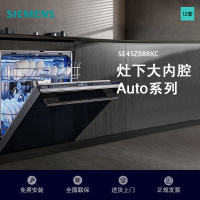 西门子(SIEMENS)灶下大内腔12套洗碗机晶蕾烘存洗下层强洗5层喷淋系统 SE45ZB88KC