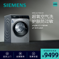 西门子(SIEMENS)超氧洗衣机 WM14U7B8HW