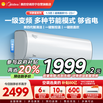 Midea/美的空调1.5匹 新一级能效变频 智能冷暖壁挂式冷静星KFR-35GW/BDN8Y-PH200(1)A