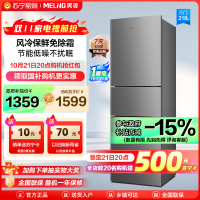 美菱(MELING)218升三门冰箱自营 风冷无霜节能低噪电冰箱租房家用抗菌净味电冰箱苏宁自营BCD-218WE3CX