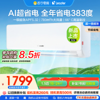 海尔智家统帅(Leader)1.5匹超一级能效超省电空调挂机变频冷暖家用空调国家补贴以旧换新KFR-35GW/LA1-1