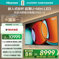 海信电视D68S 85英寸 超薄贴墙 前出音杜比全景声 抗反光防眩光 U+MiniLED 电影级广色域 264Hz