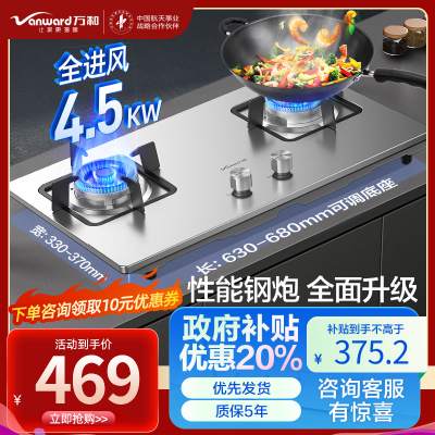 万和(Vanward) 一级能效 液化气燃气灶不锈钢面板 4.5KW火力嵌入台式两用灶具 双眼灶JZY-B7B53