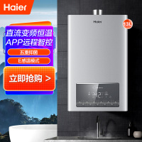 Haier/海尔 燃气热水器JSQ25-13MA5DCMCU113升 水气双调 智能变升 智能WIFI操控 健康抑菌