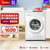 美的(Midea)滚筒洗衣机全自动 超薄机身560mm 巴氏除菌洗 洗烘一体蒸汽柔烘 MD100V11F简尚系列10公斤