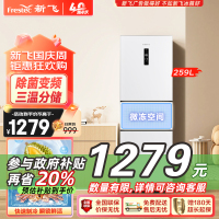 新飞(frestec)259升变频一级能效三门冰箱中门宽幅变温无霜智能变温 除菌净味节能BCD-259WK3AT