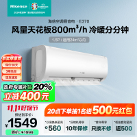 海信 大1.5匹 易省电E370 大风量速冷热 AI省电柔风防直吹新一级智能变频挂机空调KFR-35GW/E370-X1