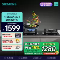 西门子(SIEMENS)燃气灶 天然气灶4.5kW大火力双灶灶具台嵌两用灶台 钢化玻璃面板猛火高效 ER7JGA23MP