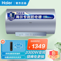 海尔电热水器终身免更换镁棒3300W变频速热恒温家用储水60升一级能效WIFI智控PT5