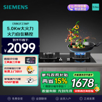 西门子(SIEMENS)燃气灶天然气灶5.0kW大火力双灶灶具台嵌两用灶台 钢化玻璃面板猛火高效 ER8KJF23MP