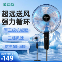 法迪欧“悦”享系列电风扇家用40大风扇 5片扇叶大风力轻音电扇广角机械款摇头办公室学生宿舍落地扇FFSM-40S