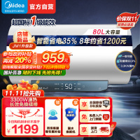 美的(Midea)80升电热水器JM1升级款3300W超一级能效 长效免换镁棒 双效抑菌热水器F80-33JM1 Pro