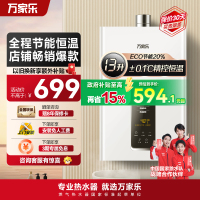万家乐 13升燃气热水器 升级0.1度恒温智能变升 ECO节能电辅防冻WIFI智控 天然气JSQ26-13TP1(F)