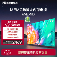 海信电视65E3ND 65英寸 U+超画质引擎 MEMC运动防抖 2GB+32GB 4K全能投屏 客厅液晶平板电视机