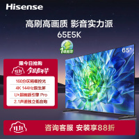 海信电视65E5K 65英寸 160分区 4+64GB 4K 144Hz超高清高刷高画质 智能液晶平板电视机