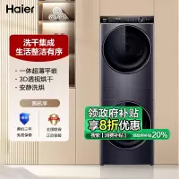 海尔Haier叠黛 H9 YF10BLD86BCU1(洗衣机)