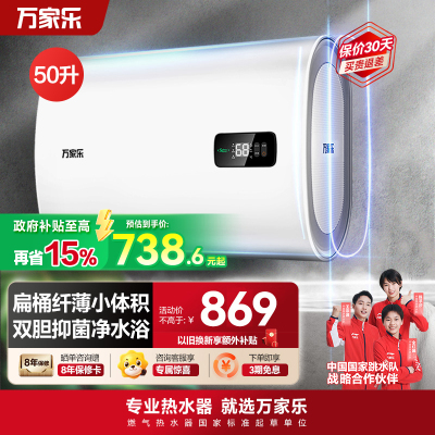 万家乐50L双胆扁桶2100W速热ECO节能电热水器WIFI手机智控家用卫生间储水速热D50-FB0