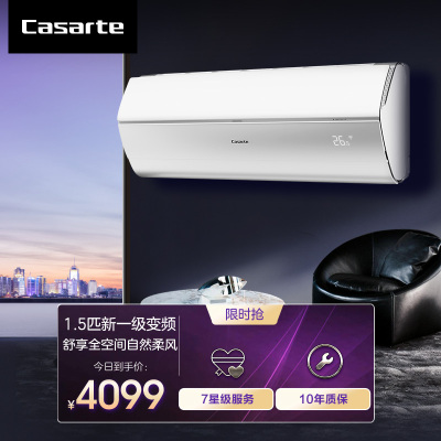 [轻奢空调]卡萨帝(Casarte)1.5匹 新1级变频 快速冷暖 光感护眠 挂机空调CAS358GCA(81)U1套机