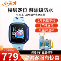 小天才电话手表D3S 晴山蓝 长续航全网通儿童手表楼层定位智能学生儿童移动联通电信4G视频拍照防水手表手机男女孩
