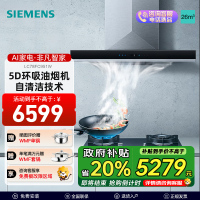 西门子(SIEMENS)油烟机欧式26立方5D立体环吸抽 变频电机大吸力 智能油烟控制 一键自清洁 LC78FC951W