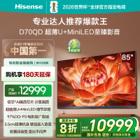 海信电视D70QD 85英寸 信芯AI画质芯片 超薄贴墙 前置回音壁 U+MiniLED 300Hz高刷 电影级广色域