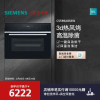 西门子(SIEMENS) 蒸烤箱一体机嵌入式智能蒸箱烤箱二合一 蒸烤箱 45L 热风烘焙 自清洁 CS589ABS6W