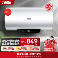 万家乐 60升电热水器60L家用 2500W大功率速热 一级能效 安全无电洗 高温抑菌 24h预约畅浴D60-FW2