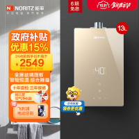 能率(NORITZ) 13升燃气热水器 全屏玻璃面板 综合降噪 全屋智能恒温 天燃气强排式 13EP5FEX 时尚高端