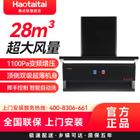 Haotaitai好太太顶侧双吸28立方大吸力油烟机 7字 直流变频 1100pa高静压 智清洁 挥手智控XK03