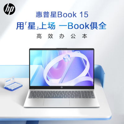 惠普HP 星Book 15.6英寸大屏网课轻薄笔记本电脑R5-7520U/16G/512G/银色[15-fc0252AU]