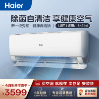 海尔空调(Haier)1.5匹 新1级能效 变频 快速冷暖 除菌自清洁 家用空调挂机KFR-35GW/05SNA81U1