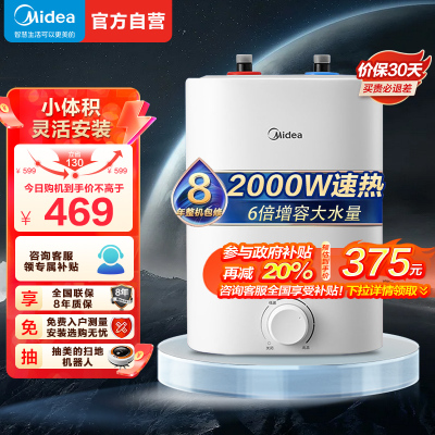 美的(Midea)暖敦敦上出水电热水器小厨宝家用7L迷你大水量连续出水搪瓷内胆一级能效速热F7.6-20CB5