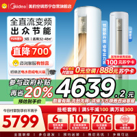 Midea/美的空调 3匹 FUN星 新一级能效 变频冷暖自清洁 客厅立式柜机 以旧换新KFR-72LW/N8MHA1